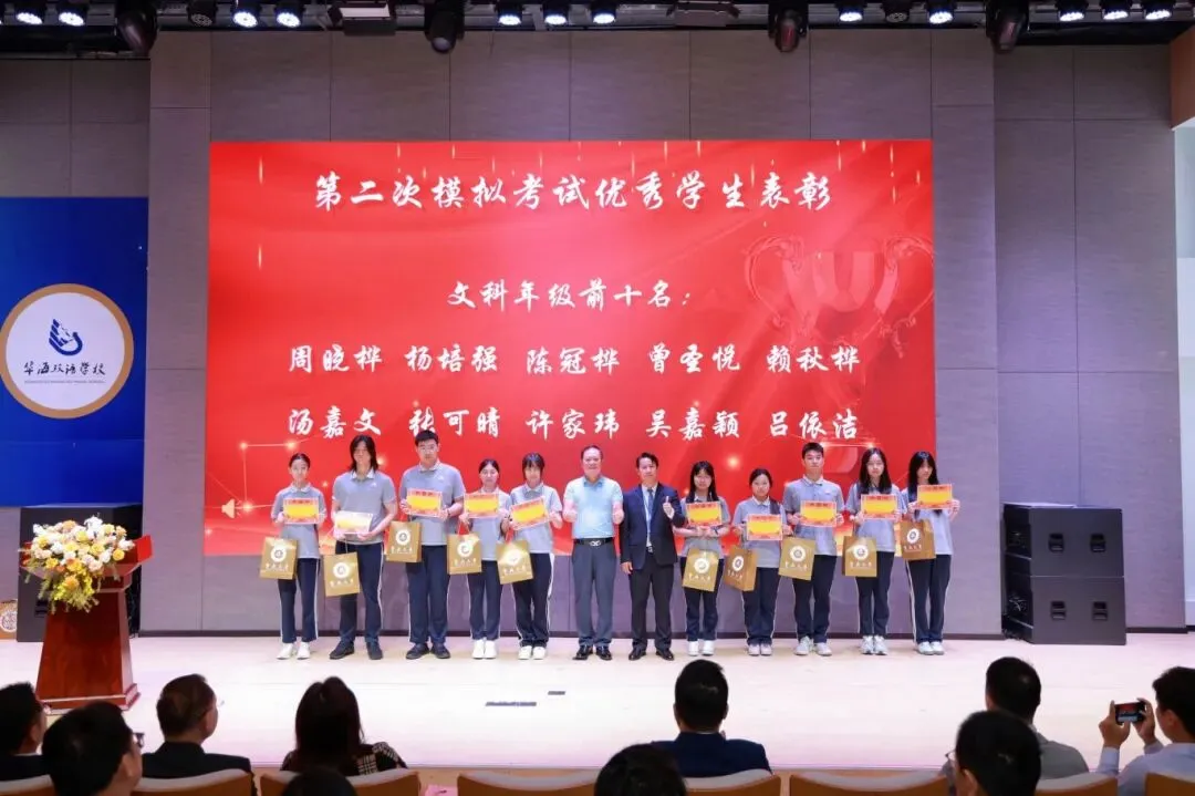暨南大学暨附港澳台联考” 第二次模拟考试表彰大会&澳门四校联考誓师仪式考前动员大会 第22张