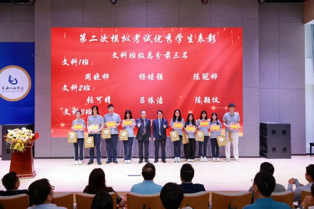 暨南大学暨附港澳台联考” 第二次模拟考试表彰大会&澳门四校联考誓师仪式考前动员大会 第24张