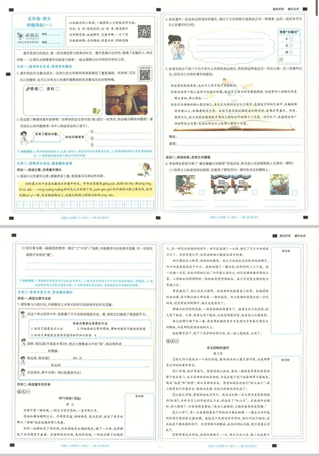 最新26春小学五年级下册语文卓育云试卷 第4张