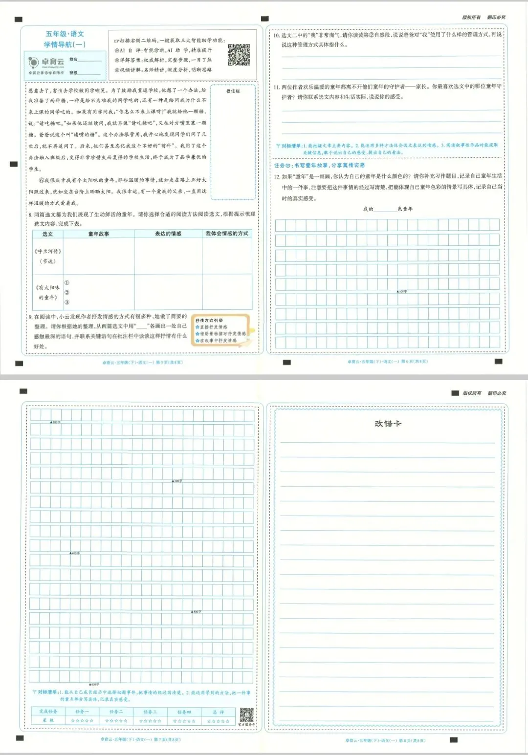 最新26春小学五年级下册语文卓育云试卷 第5张