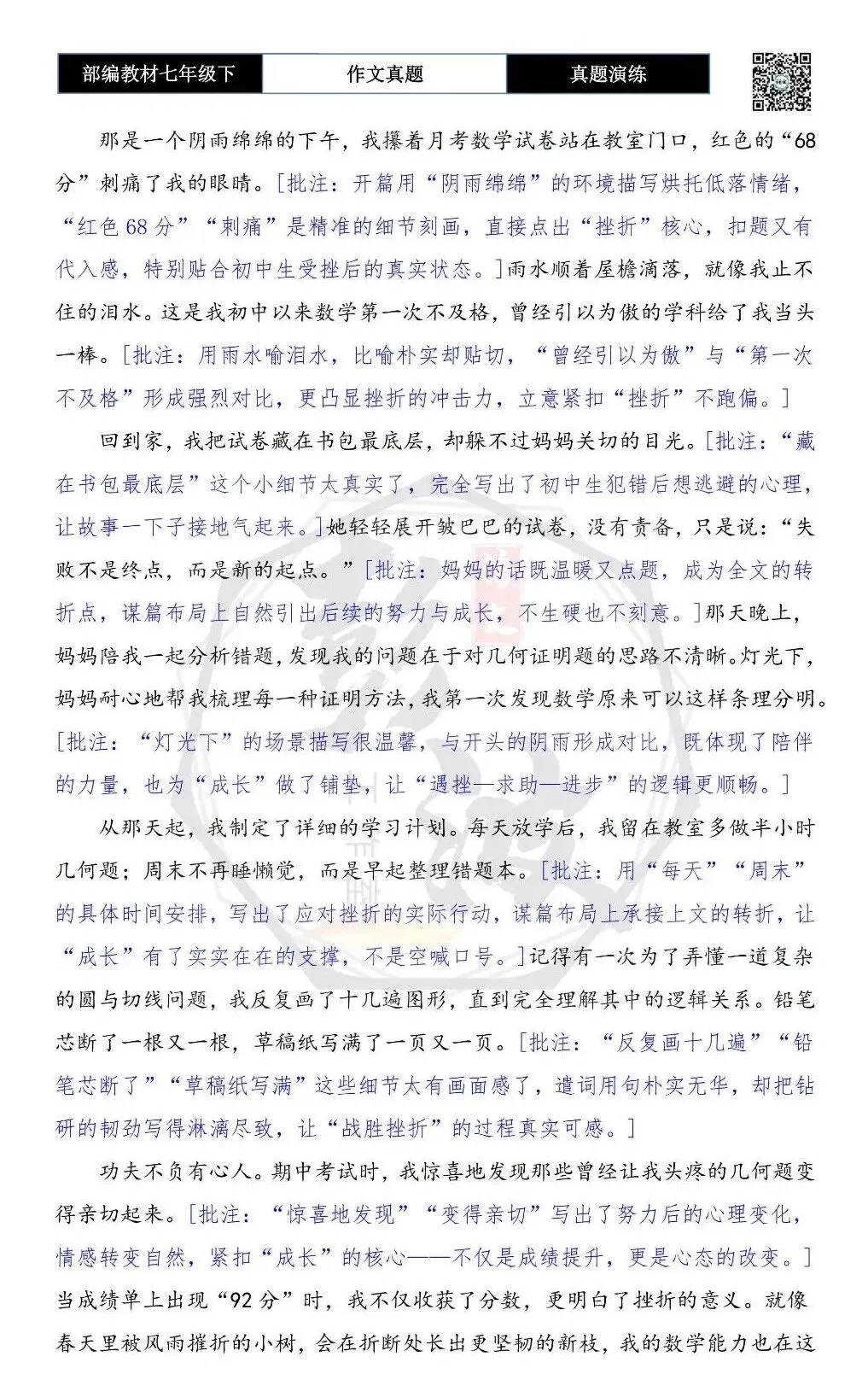 【作文-真题演练】七年级下-25-在______中成长-思维导图+解析+范文批注指导 第7张