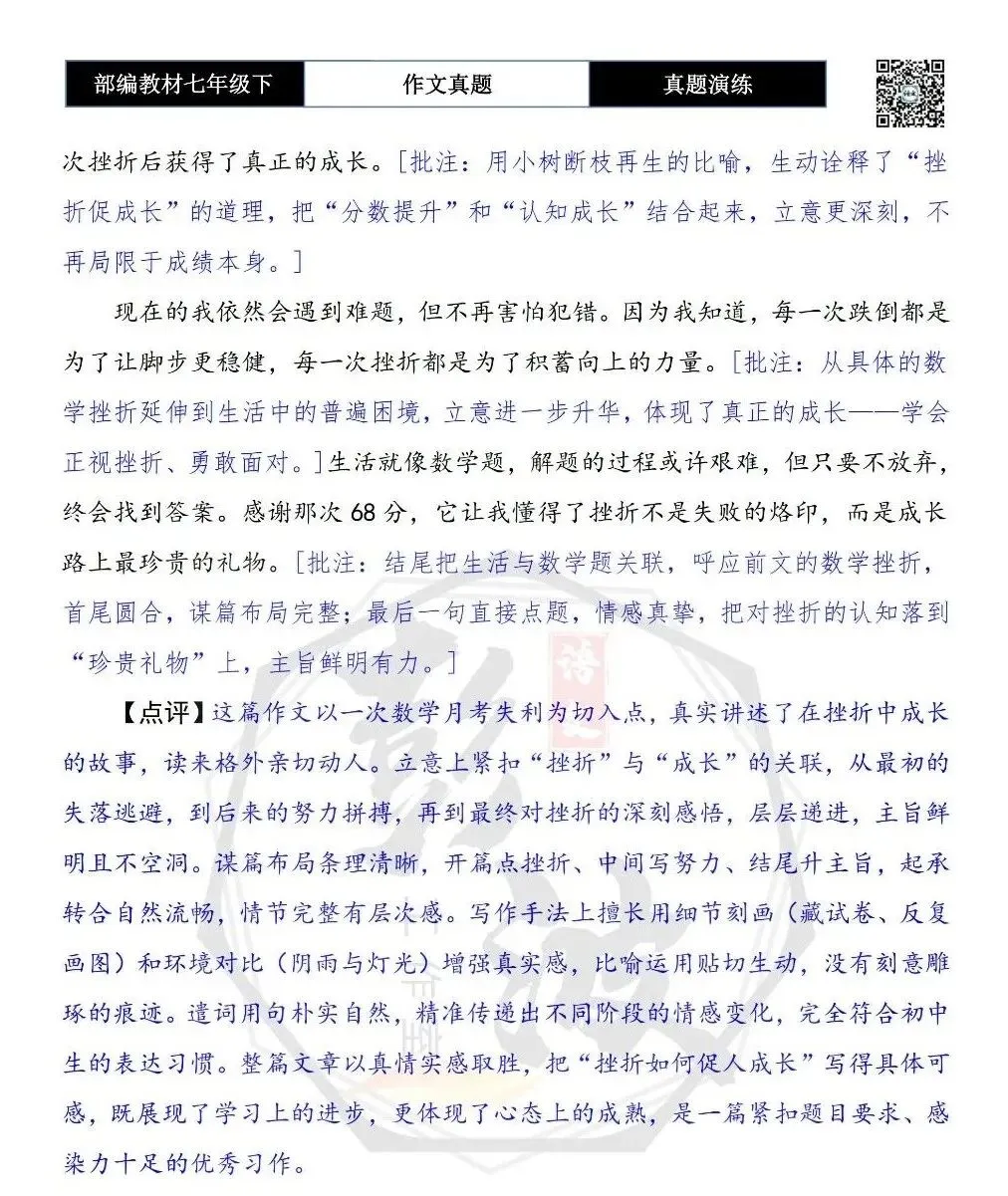 【作文-真题演练】七年级下-25-在______中成长-思维导图+解析+范文批注指导 第8张