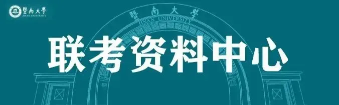 暨南大学暨附港澳台联考” 第二次模拟考试表彰大会&澳门四校联考誓师仪式考前动员大会 第62张