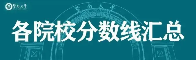 暨南大学暨附港澳台联考” 第二次模拟考试表彰大会&澳门四校联考誓师仪式考前动员大会 第63张