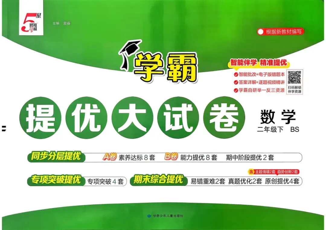 26春新版《学霸提优大试卷》语文人教北师大数学人教英语一二三四五六年级下册 免费下载 第5张
