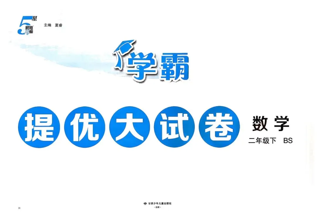 26春新版《学霸提优大试卷》语文人教北师大数学人教英语一二三四五六年级下册 免费下载 第7张