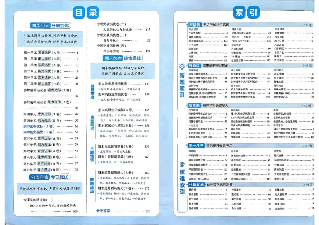 26春新版《学霸提优大试卷》语文人教北师大数学人教英语一二三四五六年级下册 免费下载 第8张