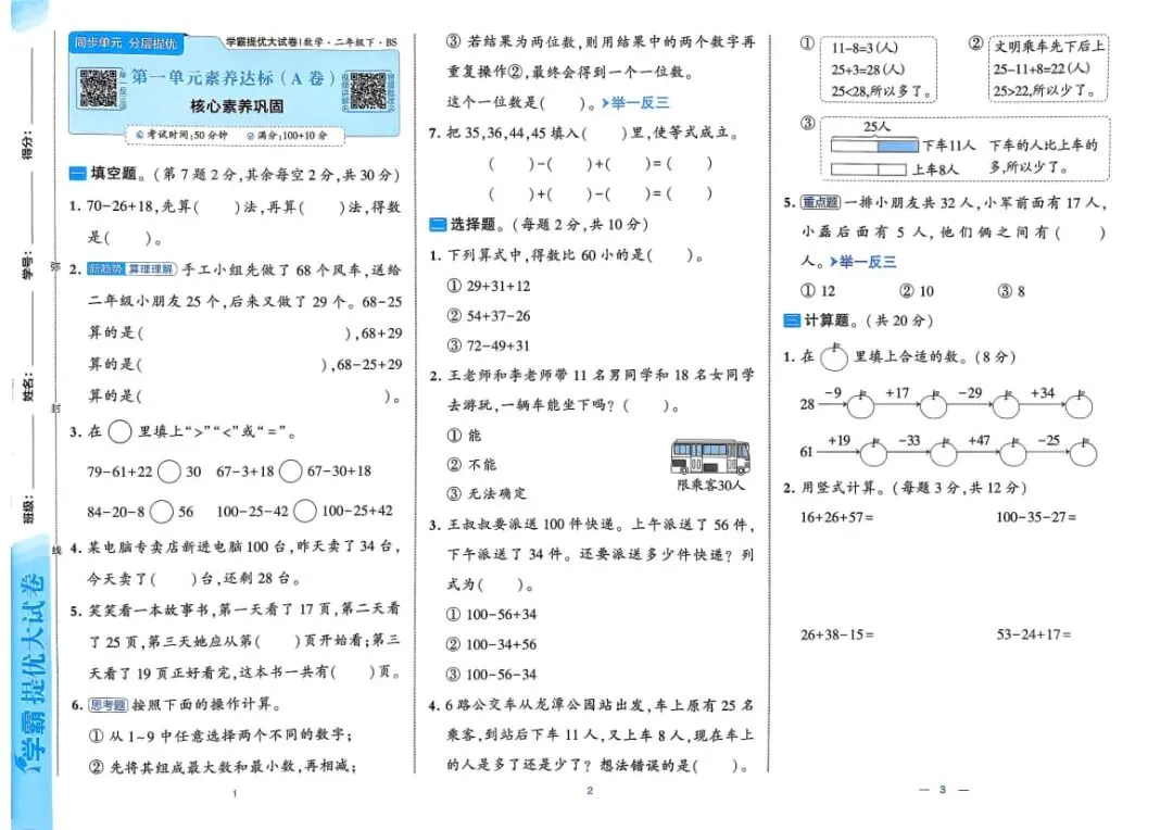 26春新版《学霸提优大试卷》语文人教北师大数学人教英语一二三四五六年级下册 免费下载 第9张