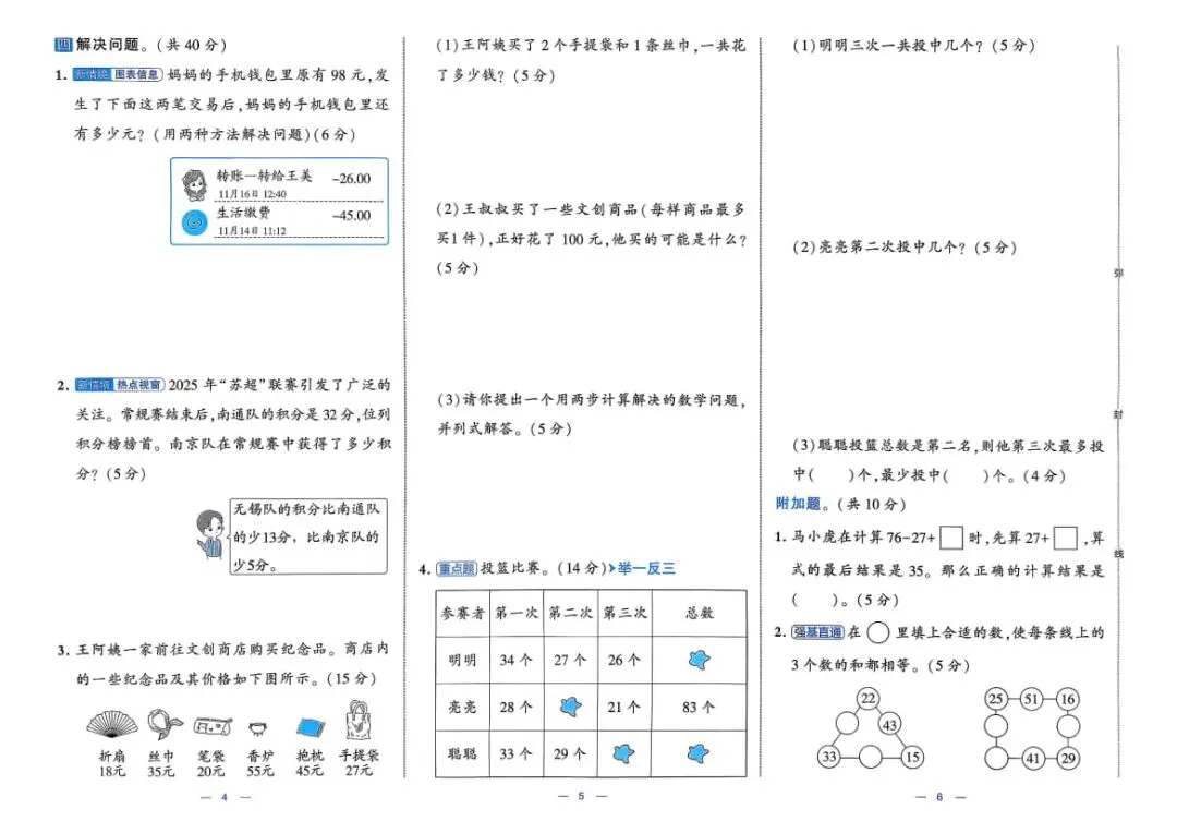 26春新版《学霸提优大试卷》语文人教北师大数学人教英语一二三四五六年级下册 免费下载 第10张