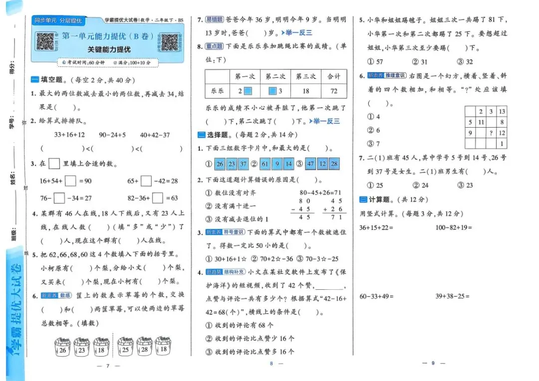 26春新版《学霸提优大试卷》语文人教北师大数学人教英语一二三四五六年级下册 免费下载 第11张