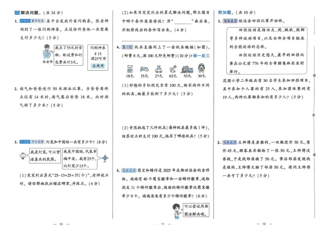 26春新版《学霸提优大试卷》语文人教北师大数学人教英语一二三四五六年级下册 免费下载 第12张
