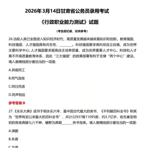 2026年甘肃省考资料合集(含26笔试真题+行测申论) 第2张