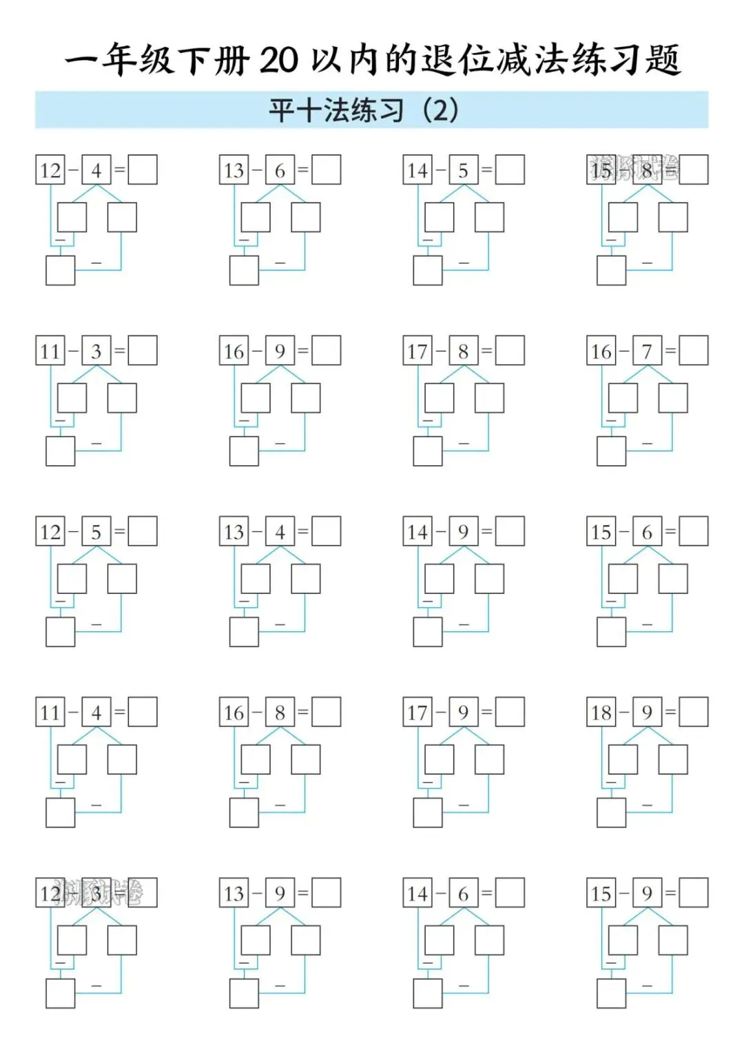 【海豚试卷】一年级(下)20以内的退位减法练习题(PDF版可打印) 第7张
