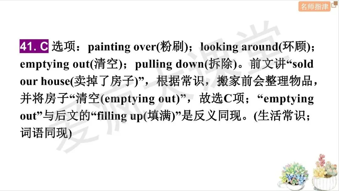 近年高考英语完形填空考点大揭秘(附真题精析) 第16张