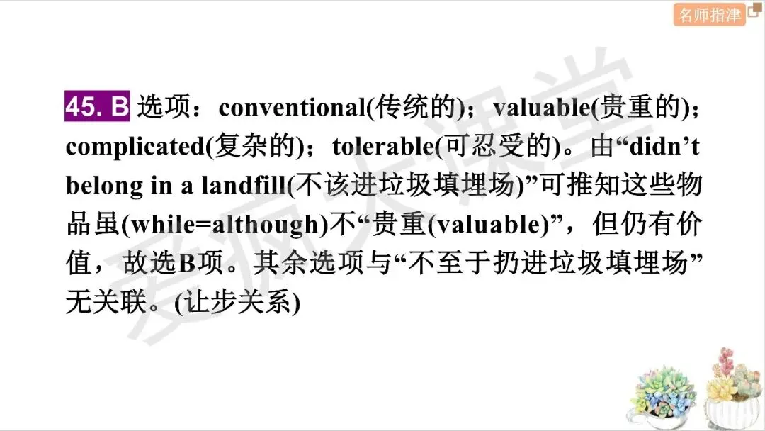 近年高考英语完形填空考点大揭秘(附真题精析) 第19张