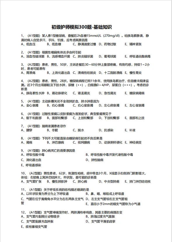 免费领取!2026年初级护师真题模拟卷.pdf 第2张