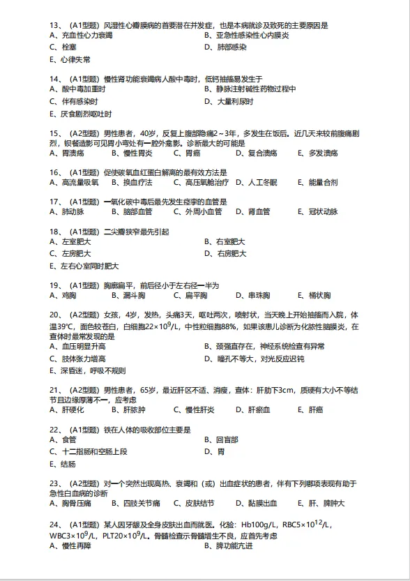 免费领取!2026年初级护师真题模拟卷.pdf 第3张