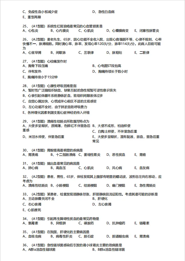 免费领取!2026年初级护师真题模拟卷.pdf 第4张