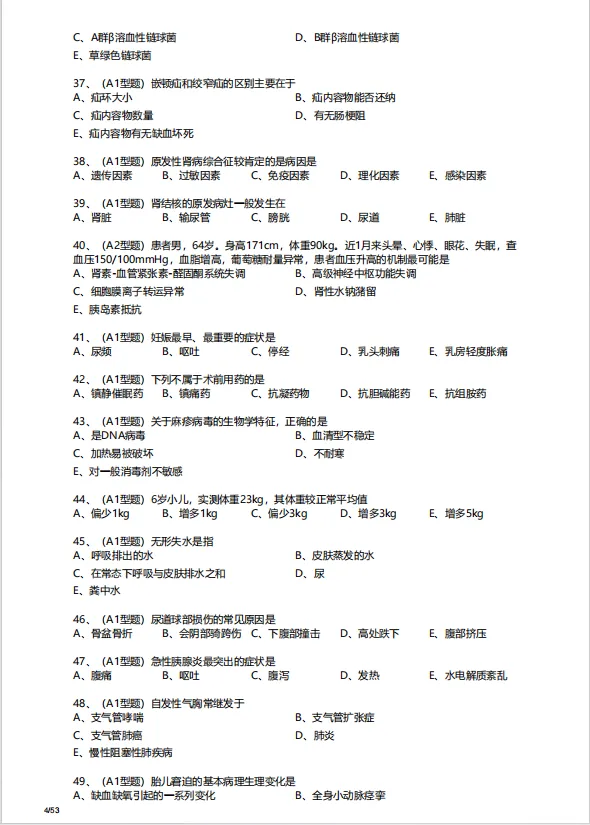 免费领取!2026年初级护师真题模拟卷.pdf 第5张