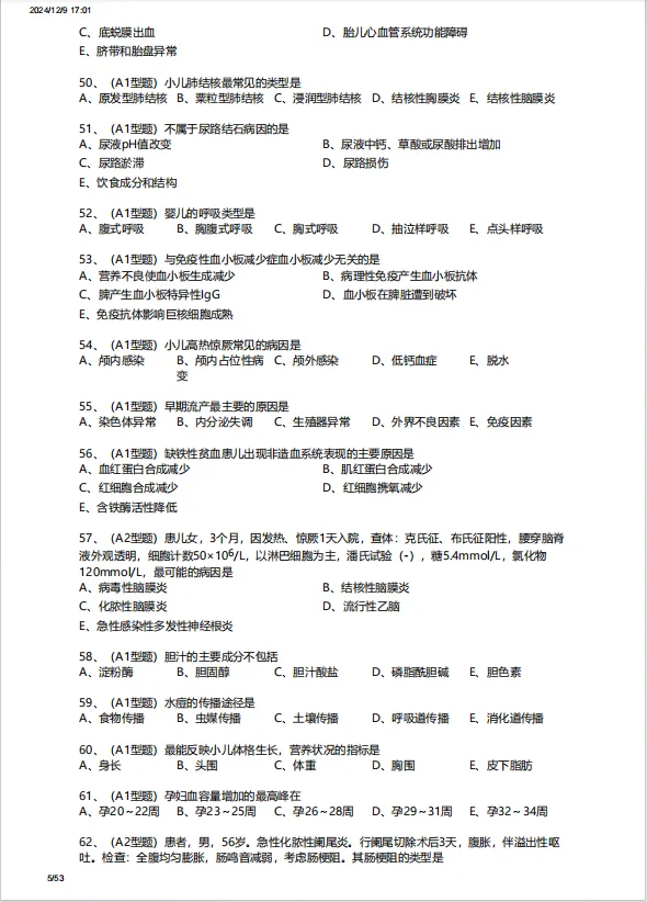 免费领取!2026年初级护师真题模拟卷.pdf 第6张