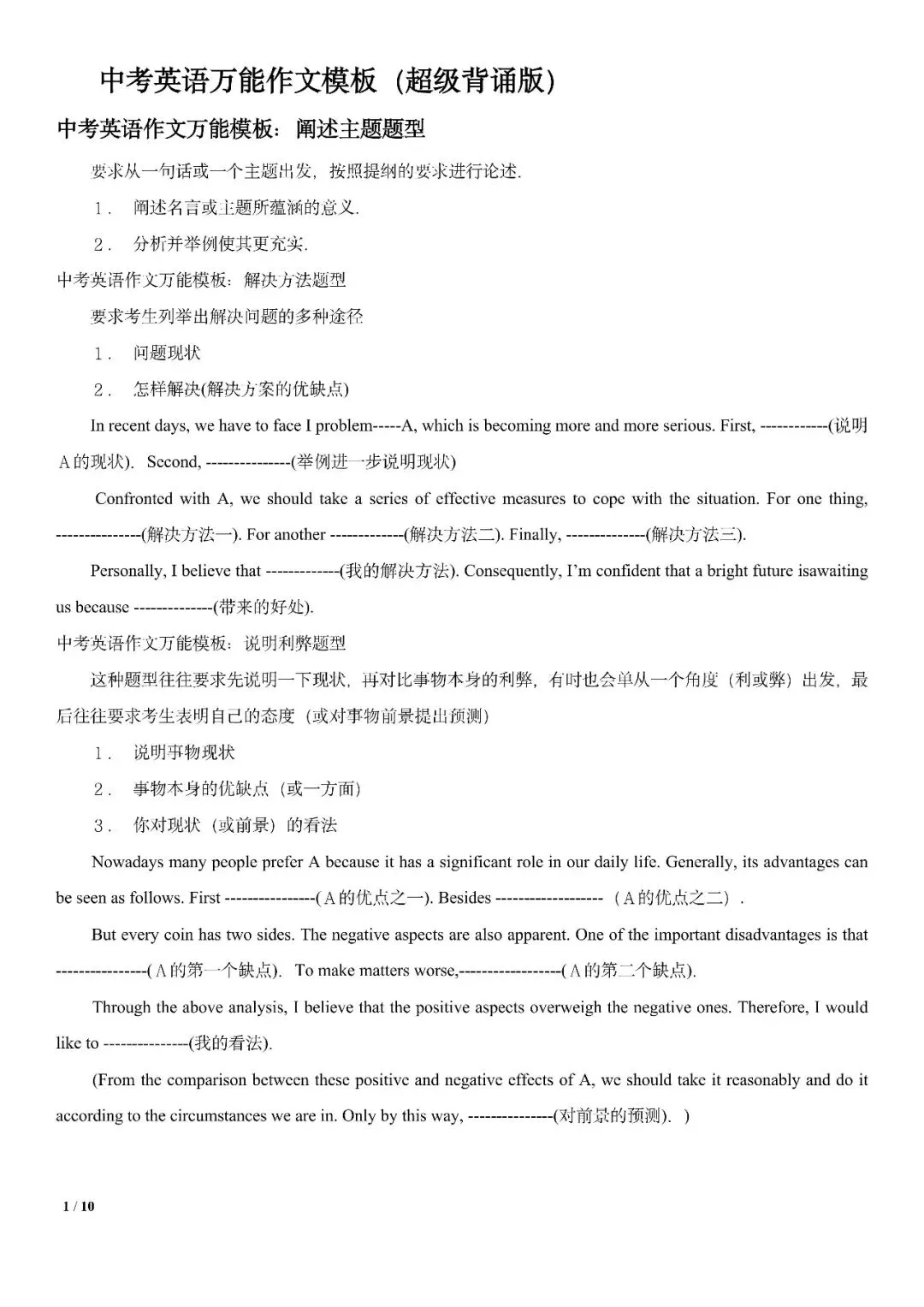 中考英语丨作文书面表达万能写作模板(超级背诵版) 第1张