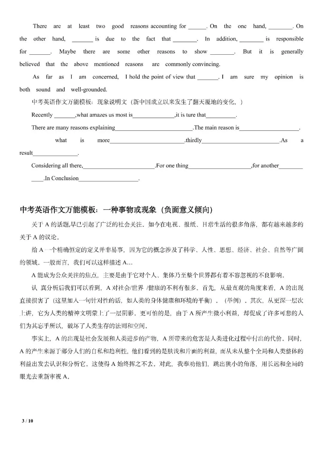 中考英语丨作文书面表达万能写作模板(超级背诵版) 第3张