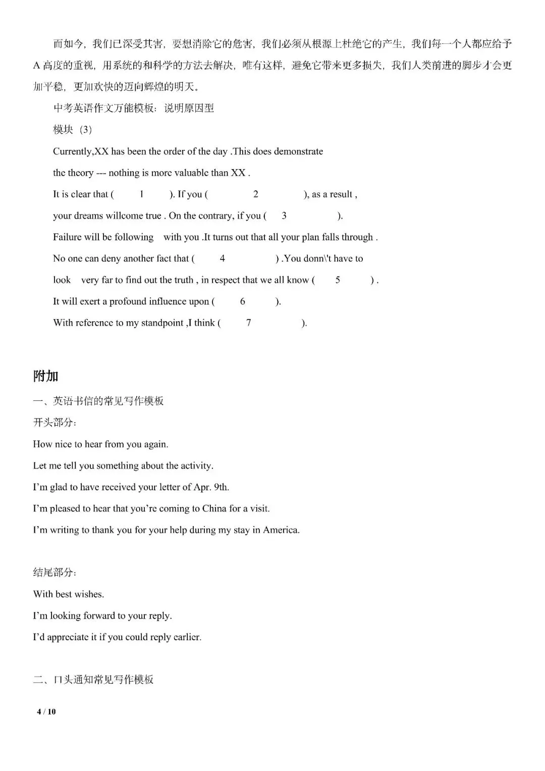 中考英语丨作文书面表达万能写作模板(超级背诵版) 第4张