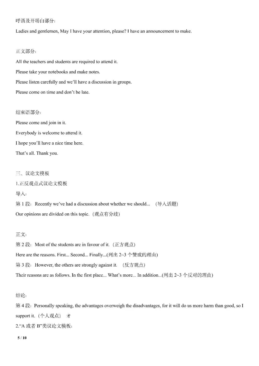 中考英语丨作文书面表达万能写作模板(超级背诵版) 第5张