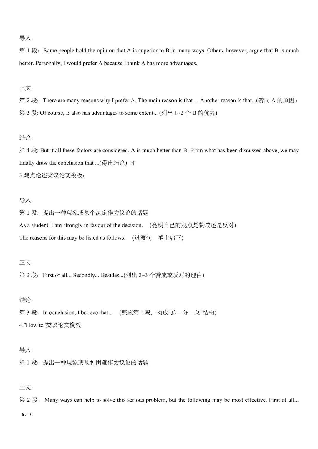 中考英语丨作文书面表达万能写作模板(超级背诵版) 第6张