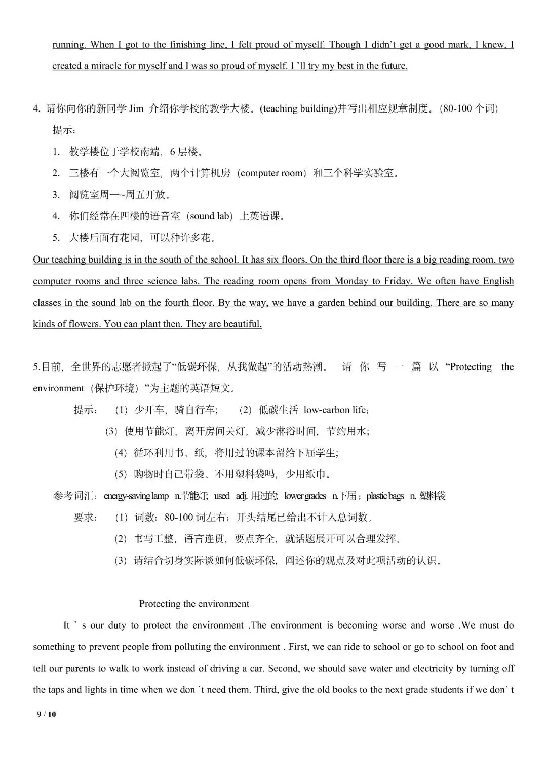 中考英语丨作文书面表达万能写作模板(超级背诵版) 第9张