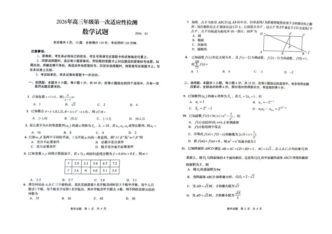 【青岛一模】2026届高三第一次模拟考试 第2张