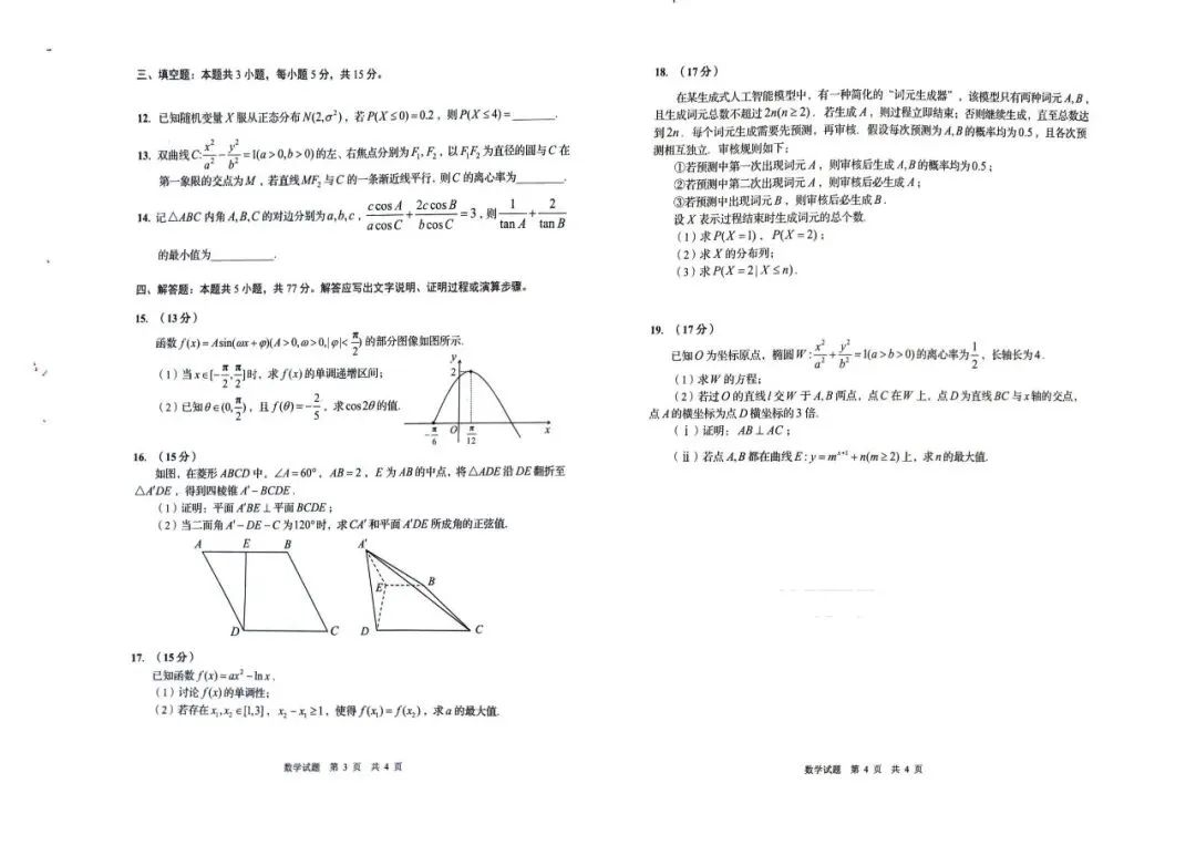 【青岛一模】2026届高三第一次模拟考试 第3张