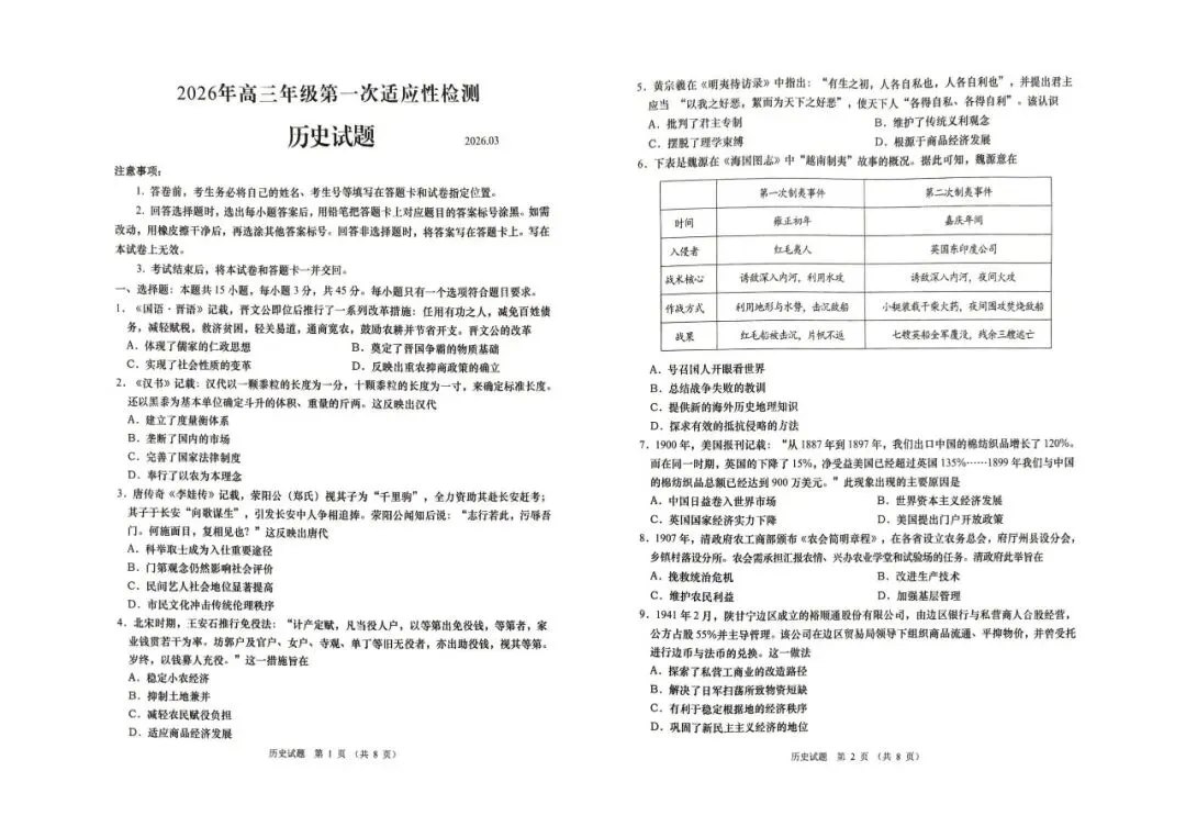 【青岛一模】2026届高三第一次模拟考试 第4张