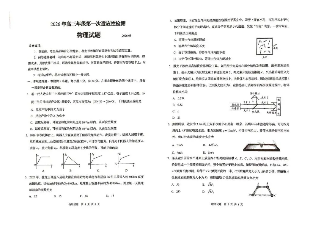 【青岛一模】2026届高三第一次模拟考试 第6张