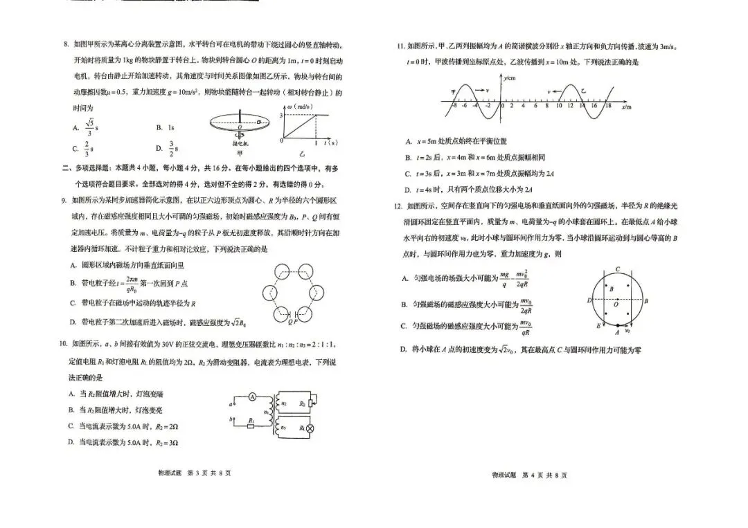 【青岛一模】2026届高三第一次模拟考试 第7张