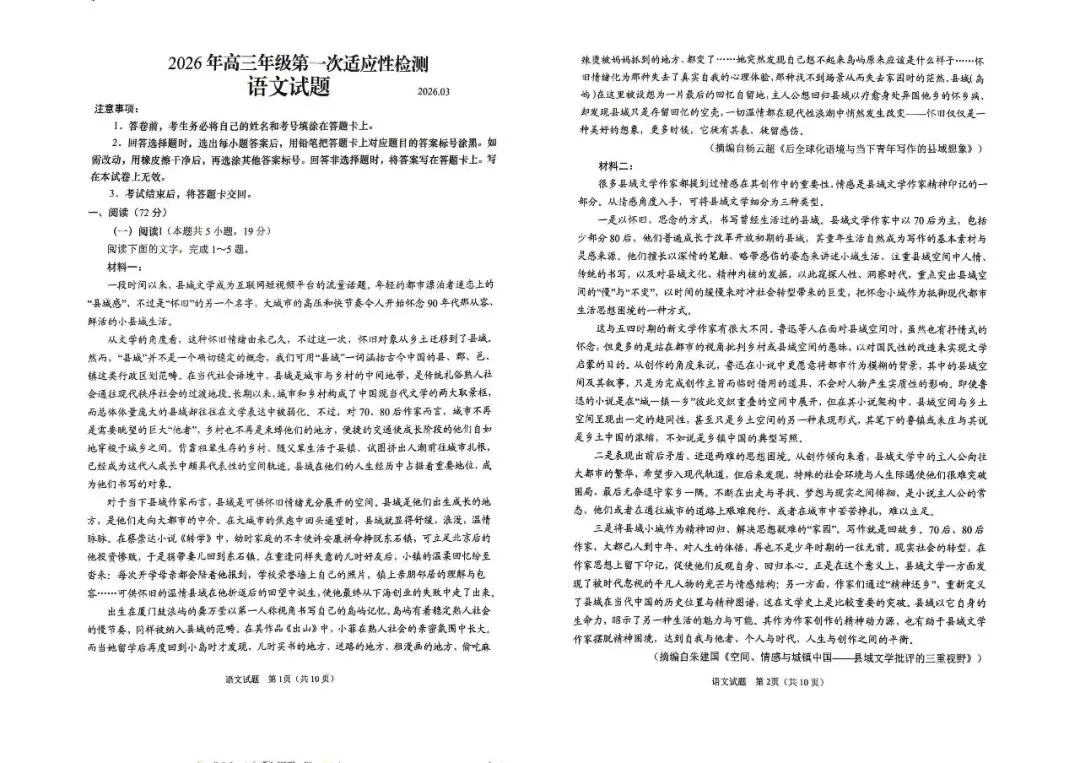 【青岛一模】2026届高三第一次模拟考试 第8张