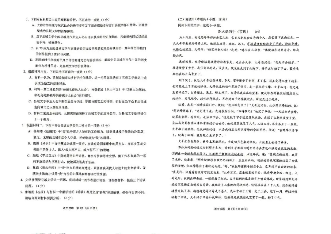 【青岛一模】2026届高三第一次模拟考试 第9张