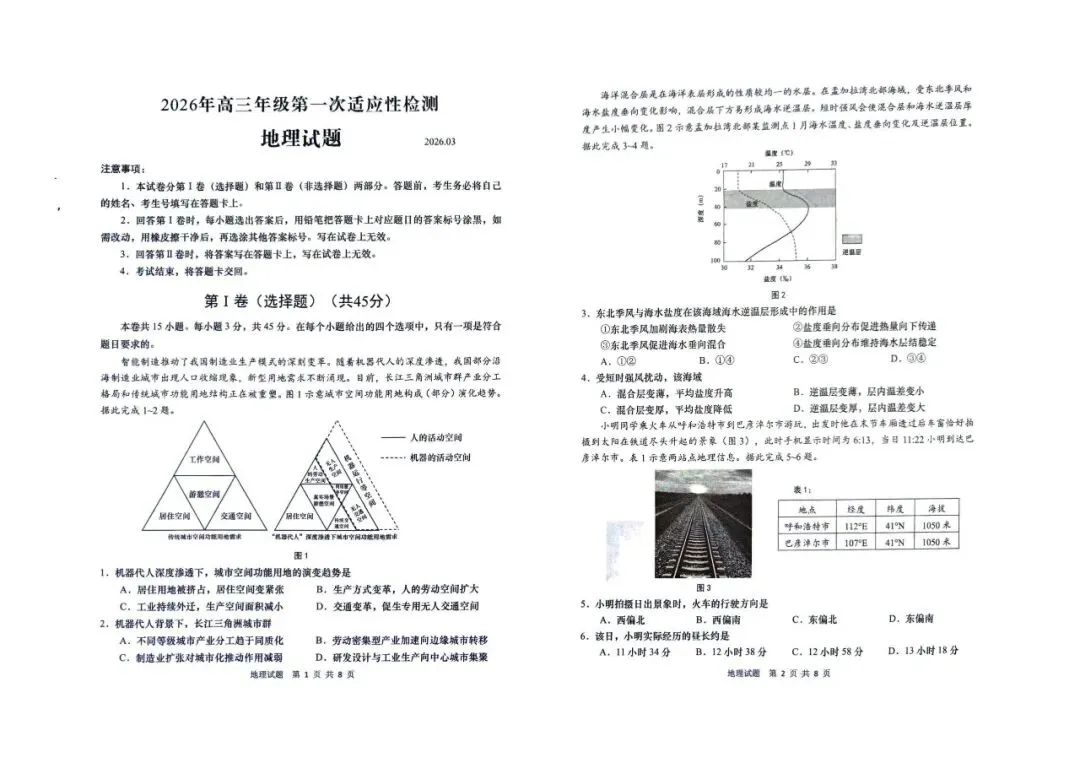 【青岛一模】2026届高三第一次模拟考试 第10张