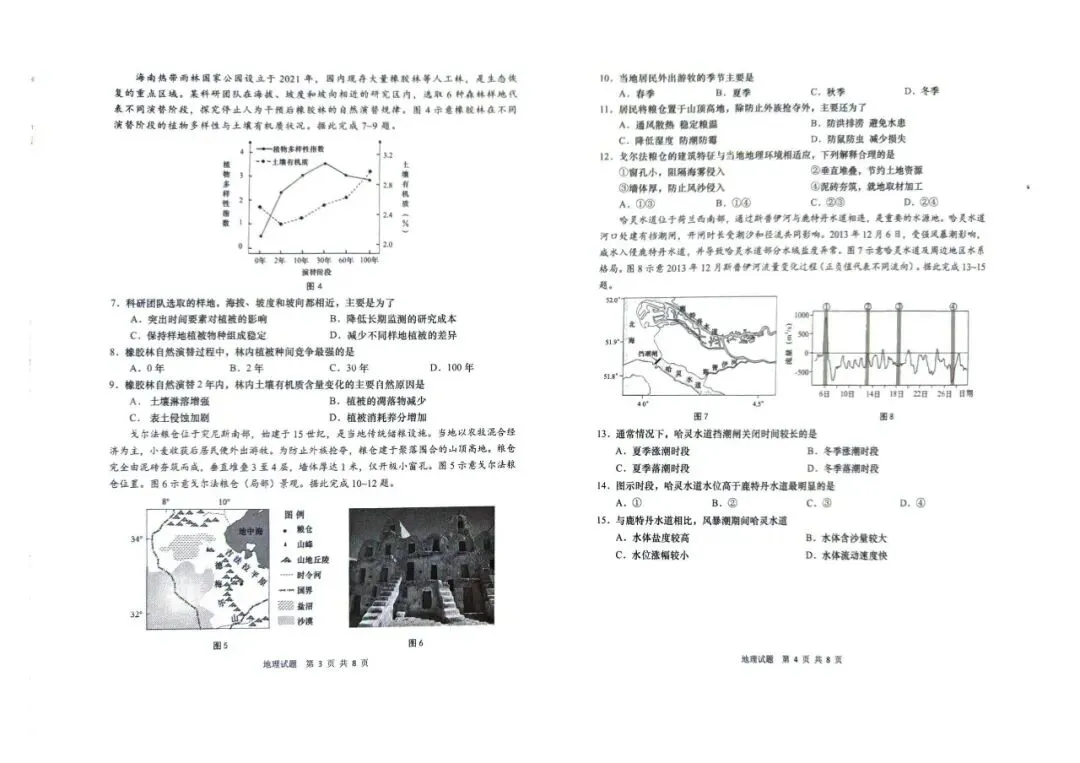 【青岛一模】2026届高三第一次模拟考试 第11张