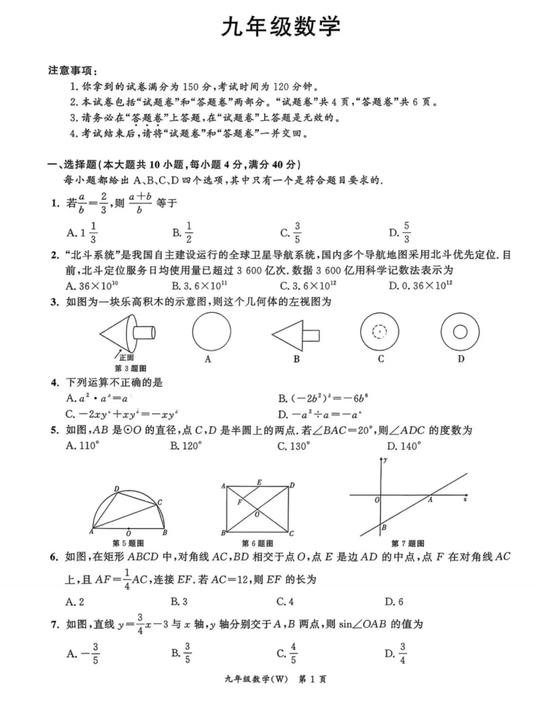2026名校之约中考一模数学、道法、历史试卷+答案 第1张