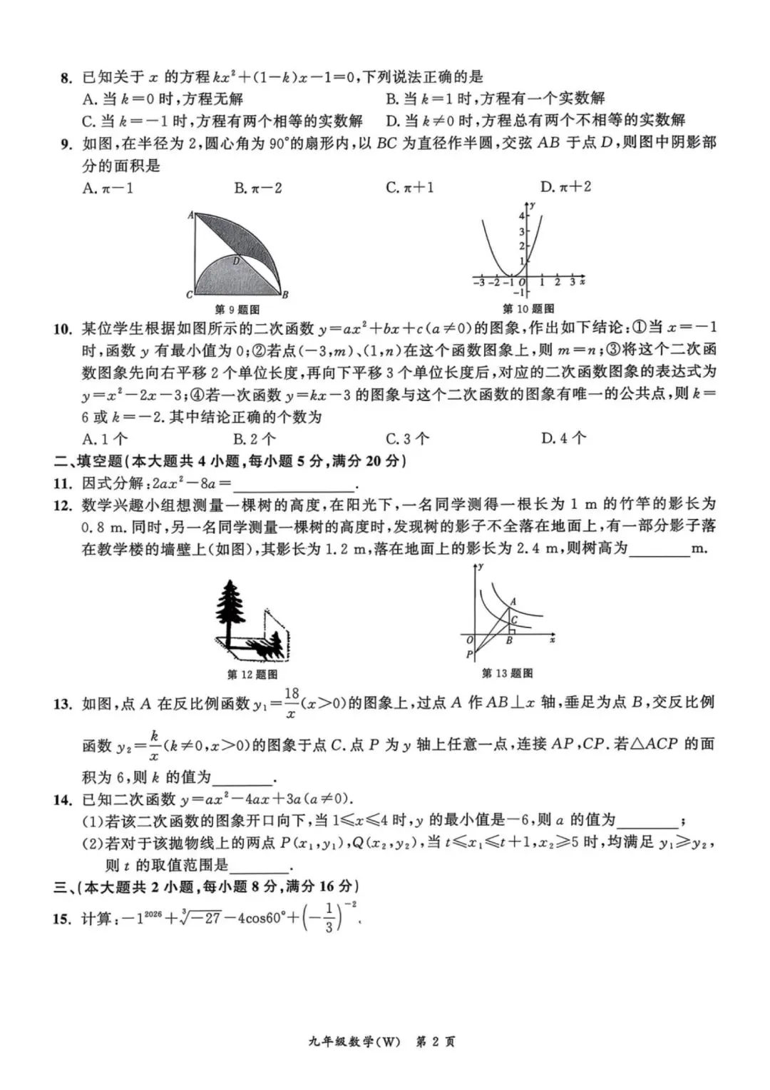 2026名校之约中考一模数学、道法、历史试卷+答案 第2张