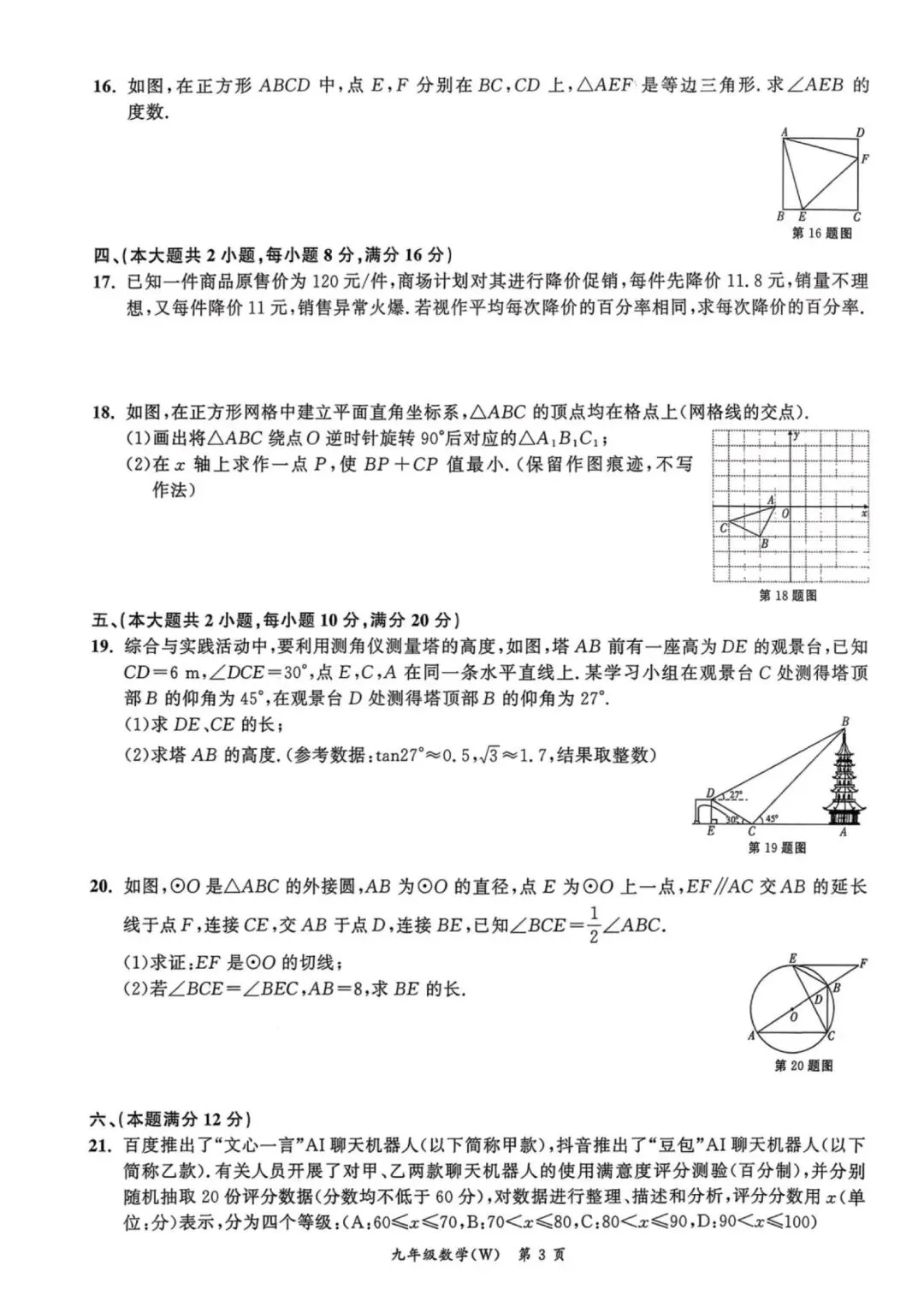 2026名校之约中考一模数学、道法、历史试卷+答案 第3张