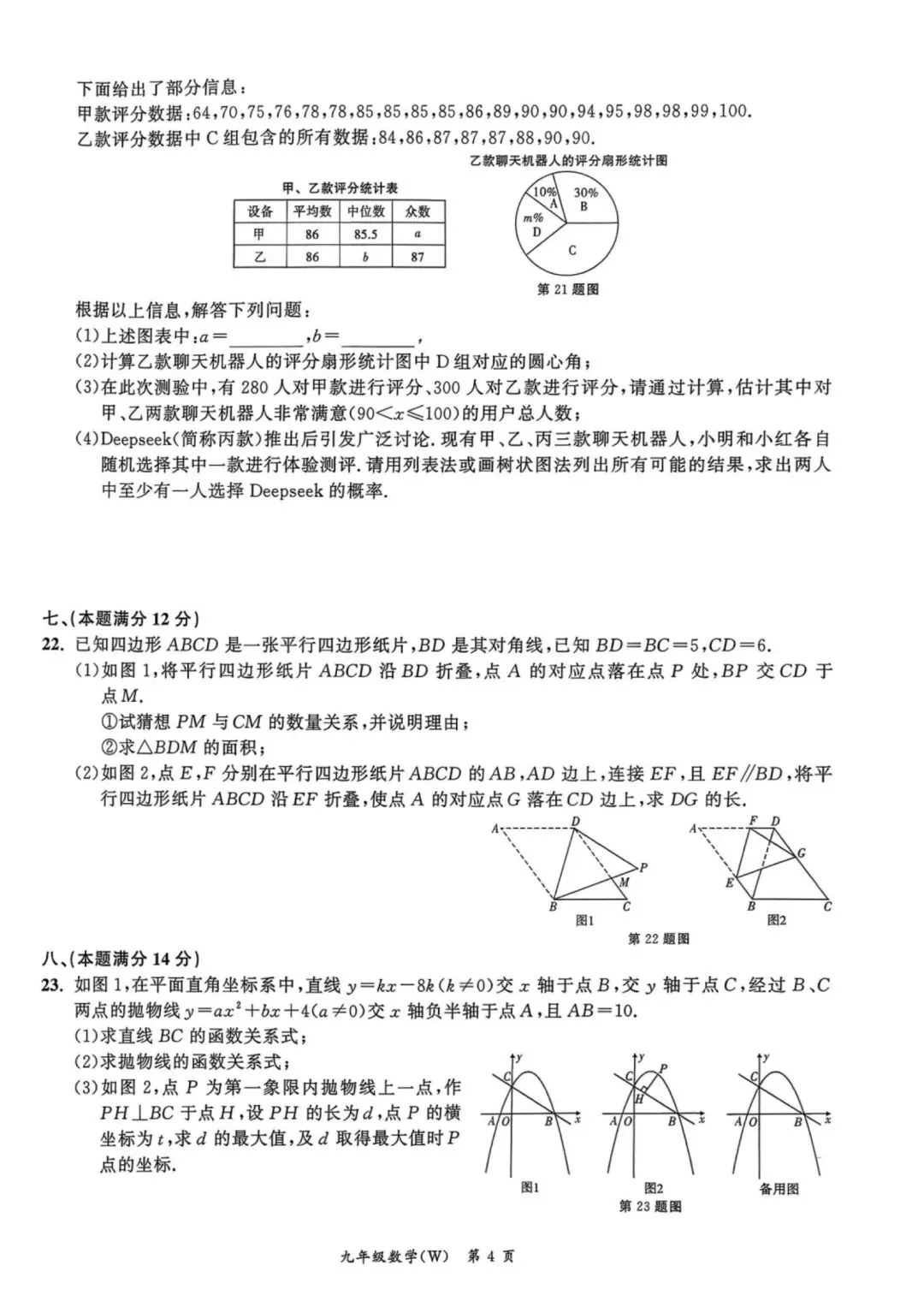 2026名校之约中考一模数学、道法、历史试卷+答案 第4张