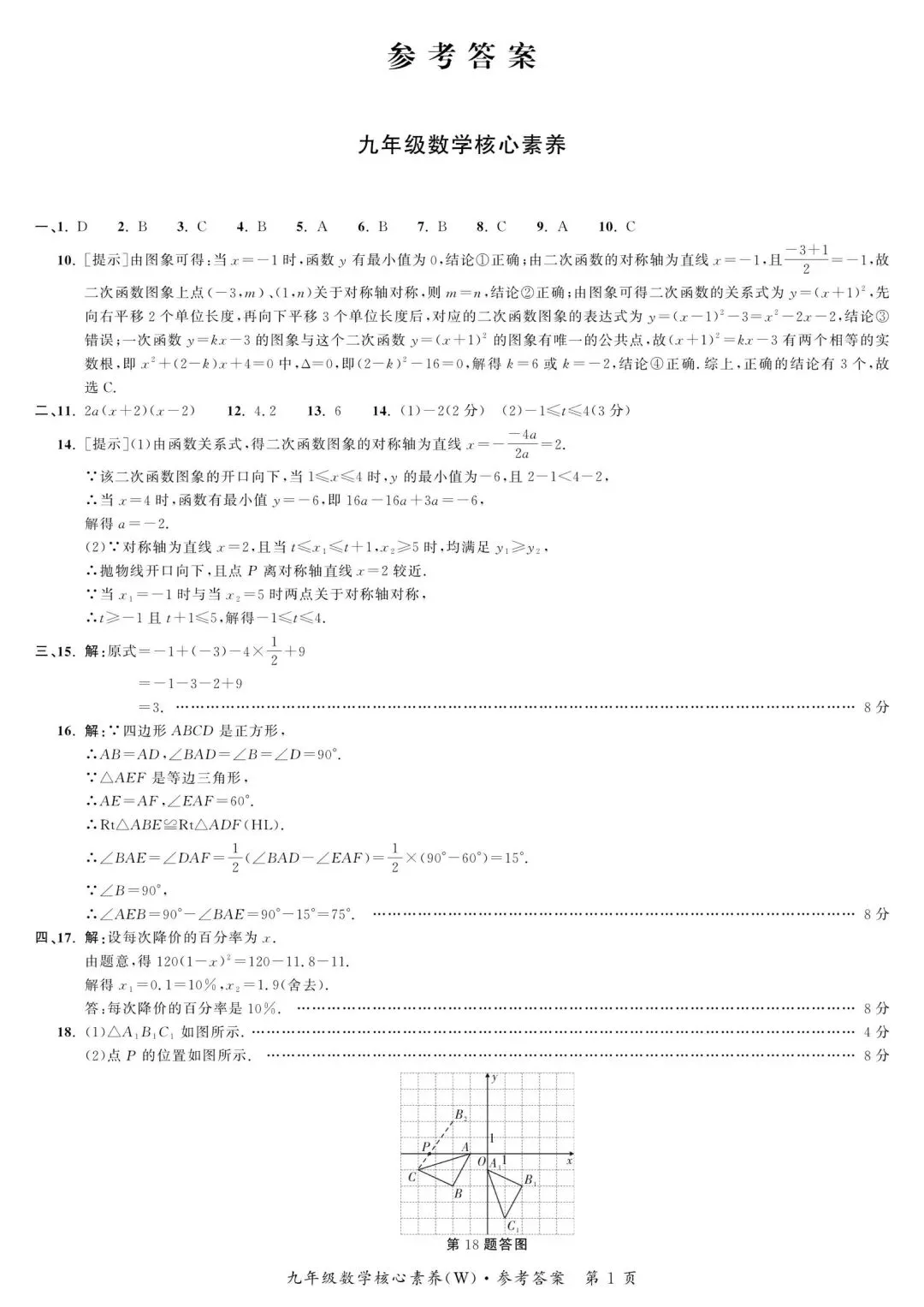 2026名校之约中考一模数学、道法、历史试卷+答案 第5张