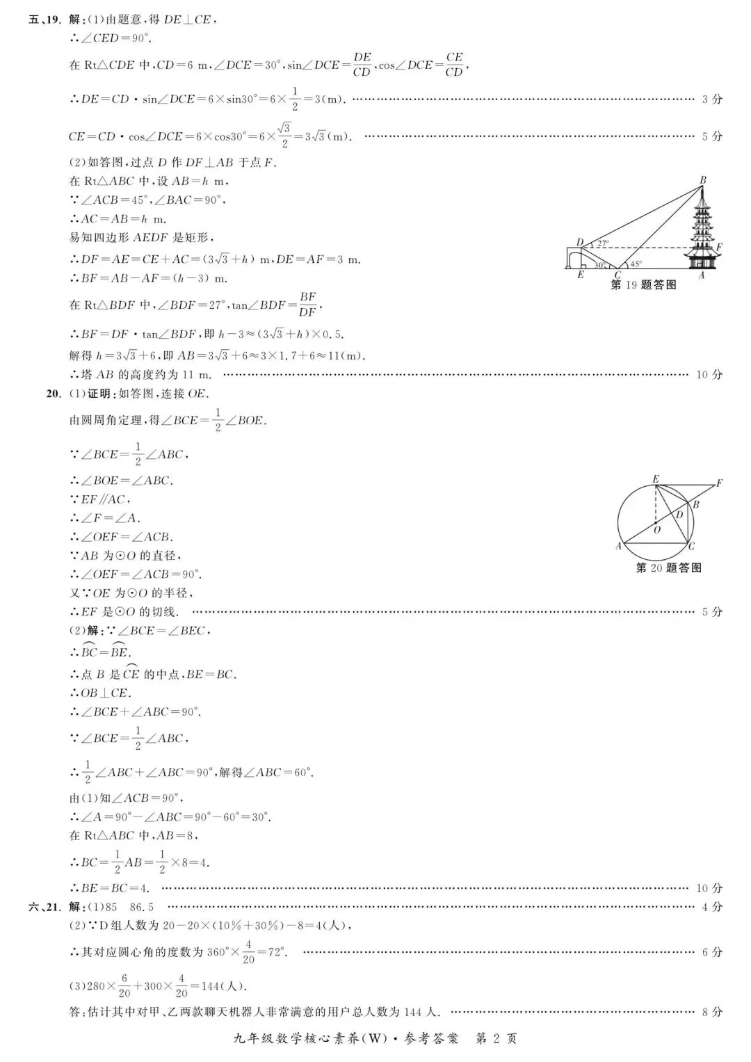 2026名校之约中考一模数学、道法、历史试卷+答案 第6张
