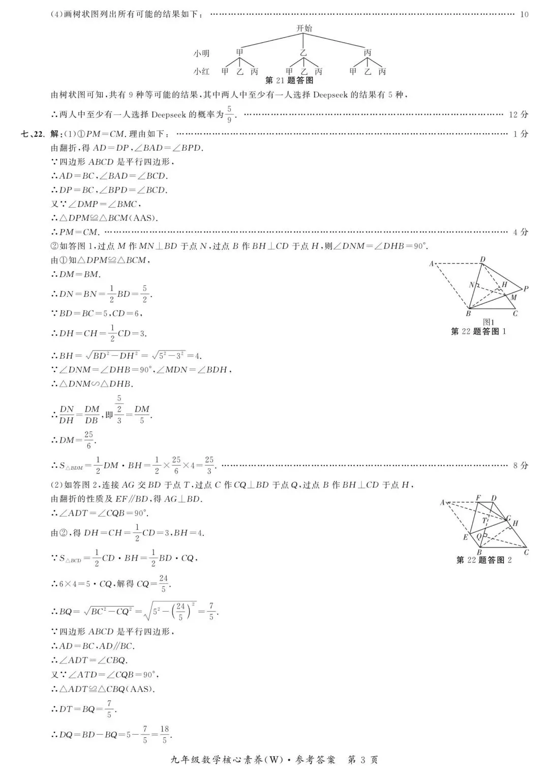 2026名校之约中考一模数学、道法、历史试卷+答案 第7张