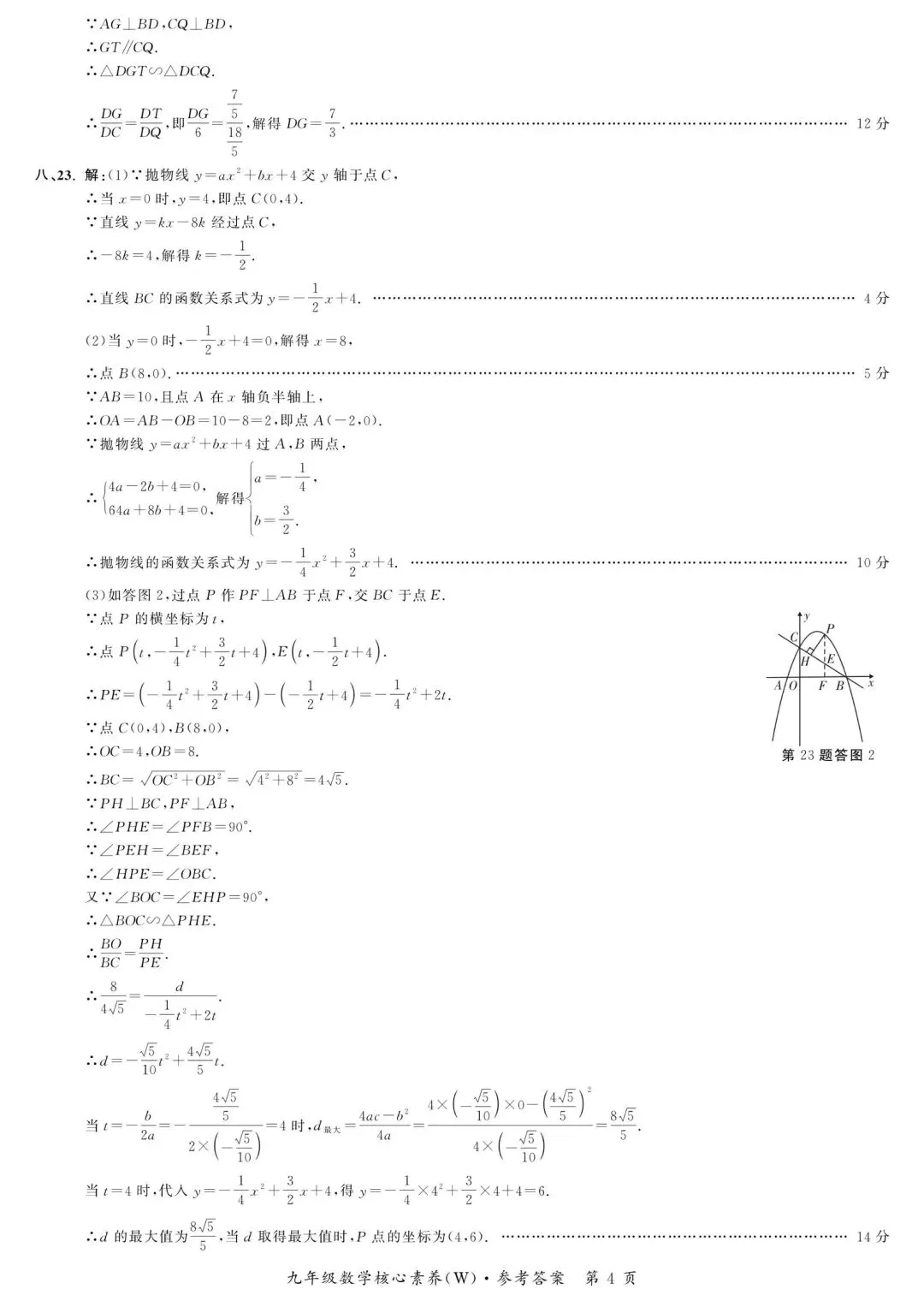 2026名校之约中考一模数学、道法、历史试卷+答案 第8张