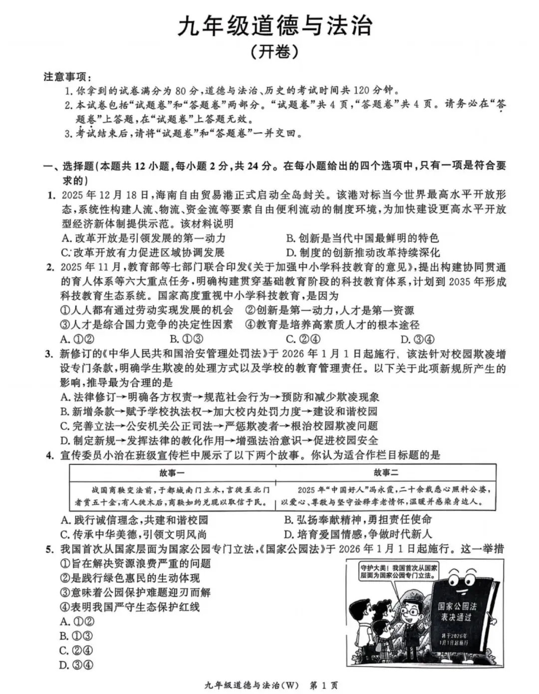 2026名校之约中考一模数学、道法、历史试卷+答案 第9张