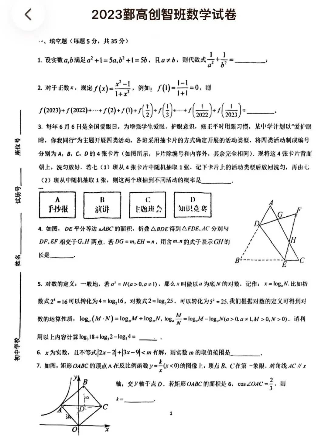 2023年鄞州高级中学智创板选拔试卷,今年南外杯拿了第四题原题 第1张