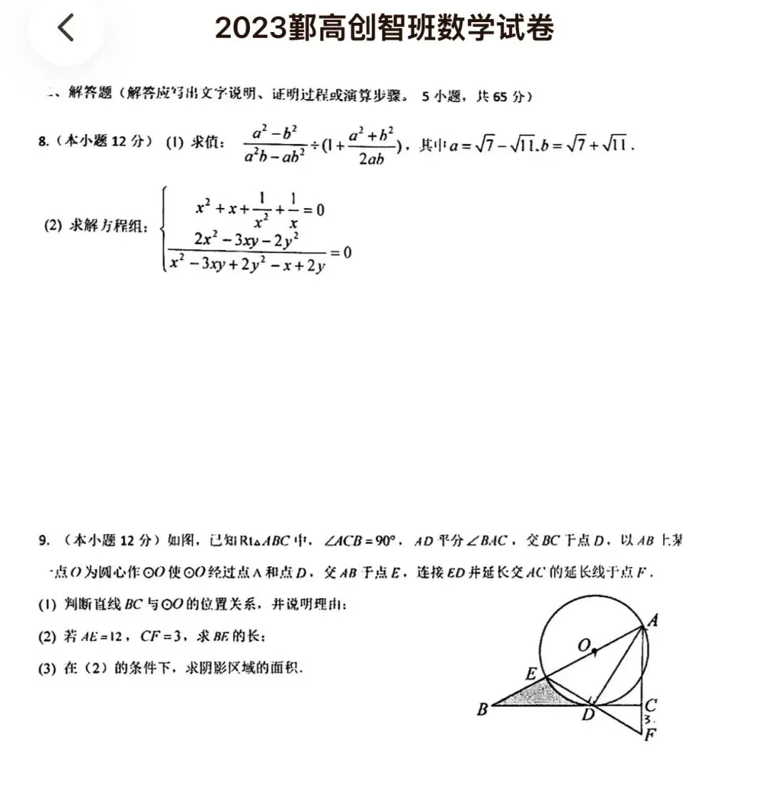 2023年鄞州高级中学智创板选拔试卷,今年南外杯拿了第四题原题 第2张